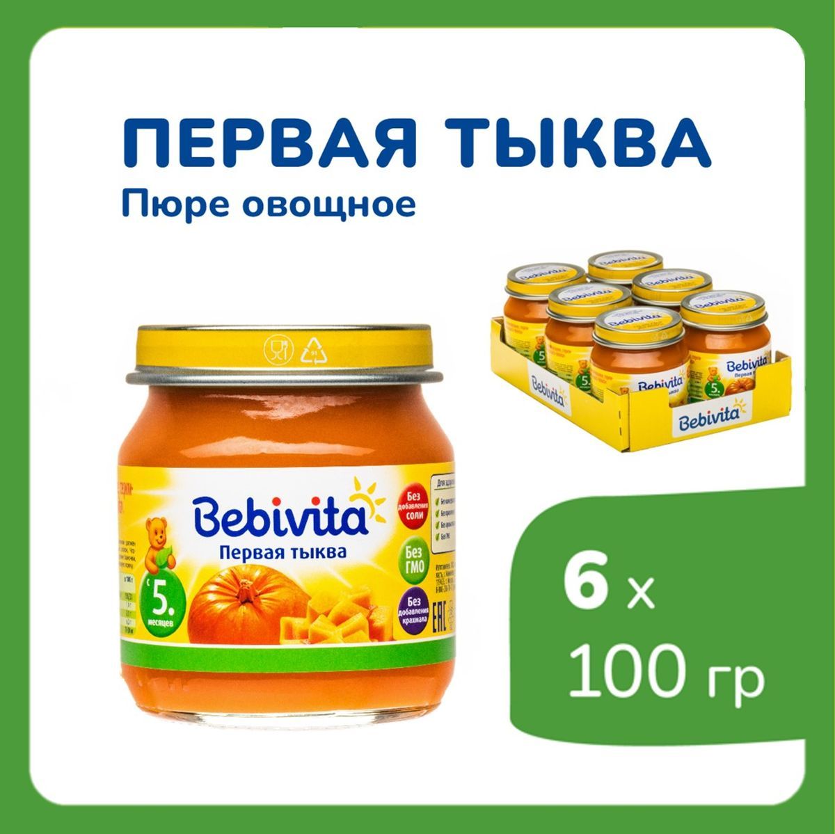 Пюре овощное детское Bebivita Тыква с 5 месяцев, 6 шт х 100 г - купить с  доставкой по выгодным ценам в интернет-магазине OZON (1029205744)