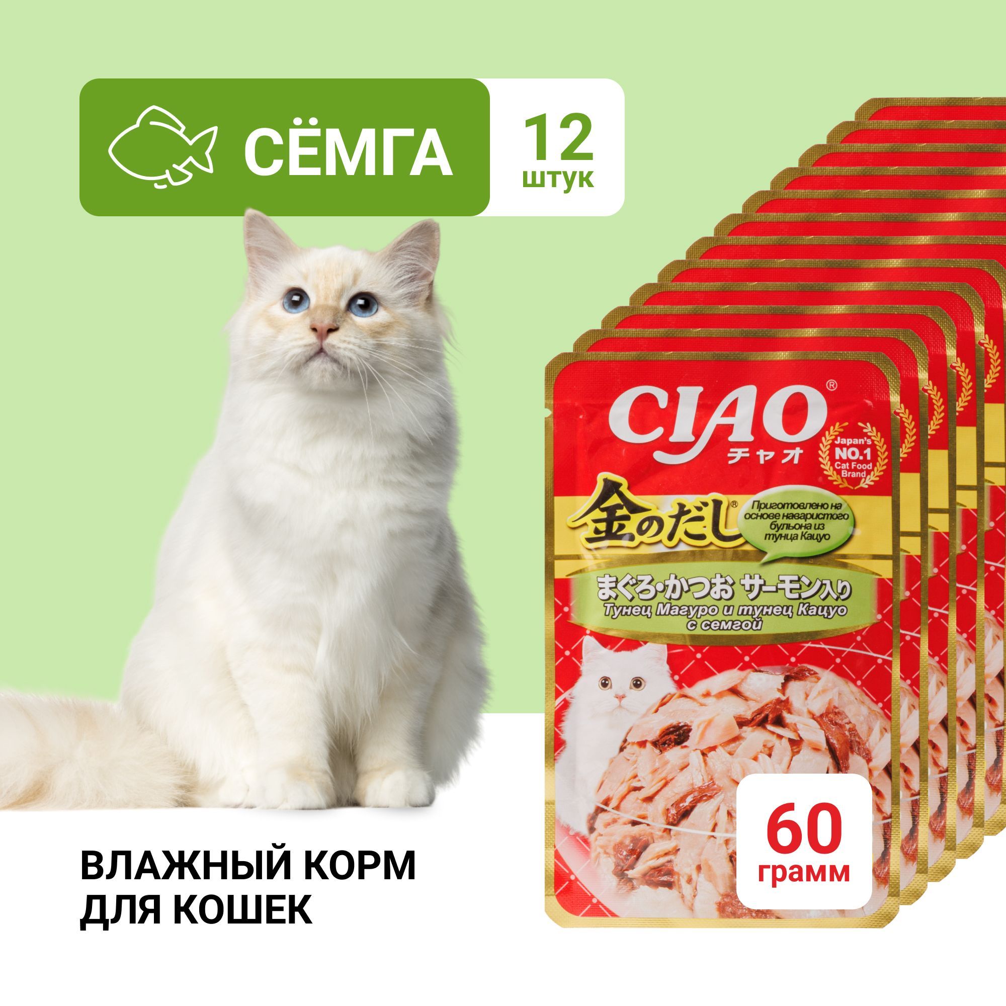 Влажный корм для кошек INABA с тунцом и семгой в соусе 12 шт х 60 гр.