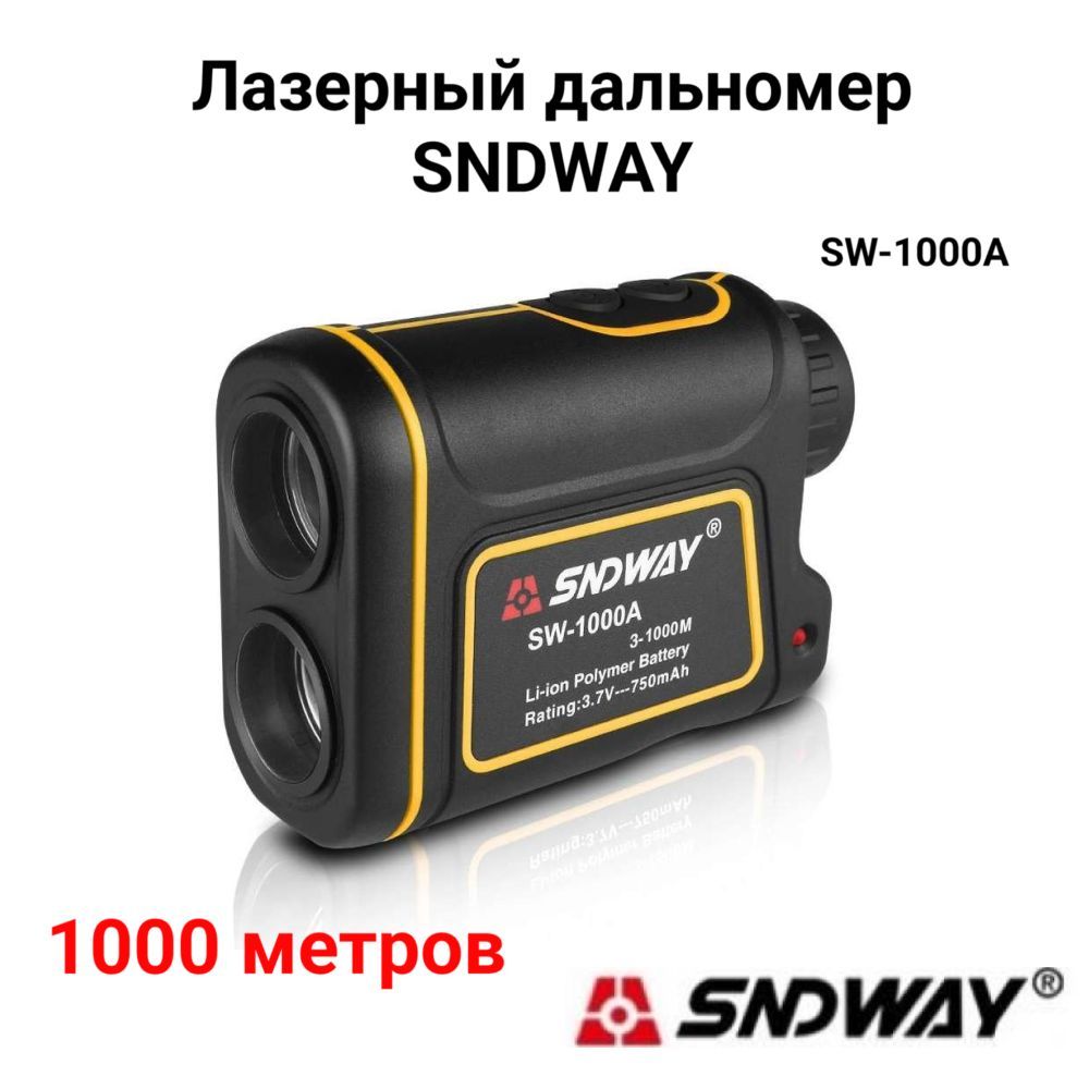 Дальномер лазерный SNDWAY SW-1000A, 1000 метров, встроенный аккумулятор