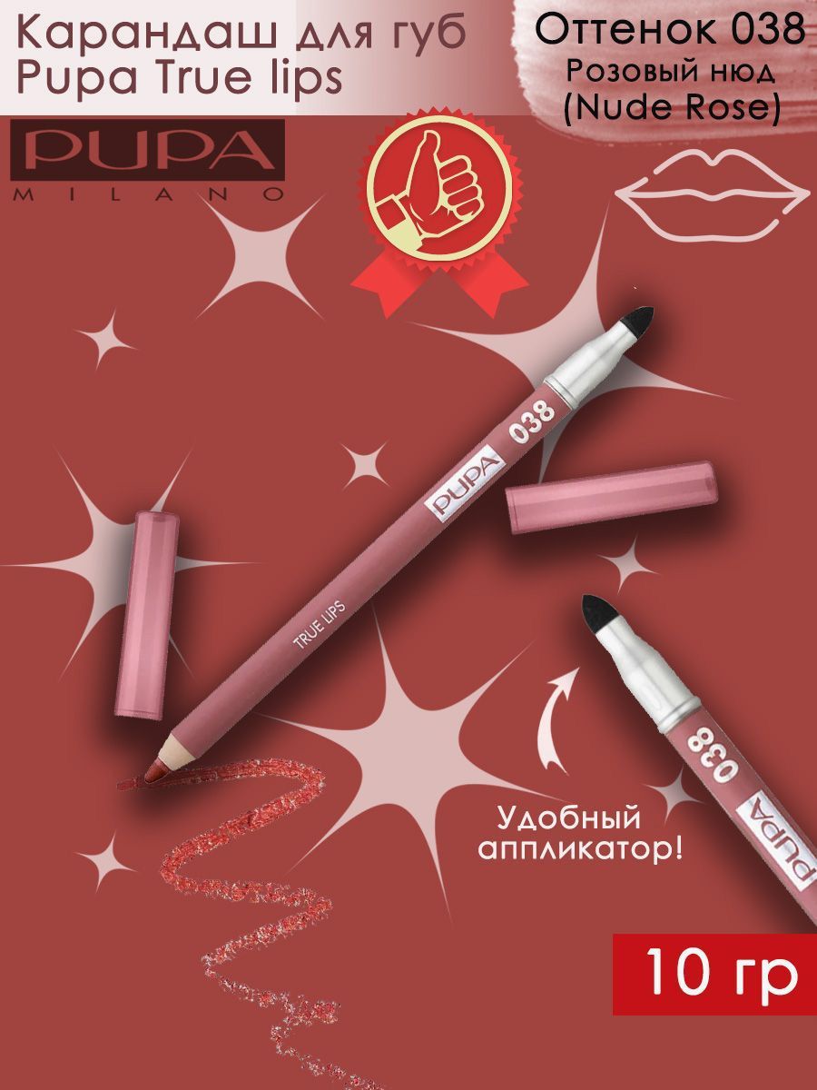 Pupa / Карандаш для губ TRUE LIPS Rose Nude Роза Обнаженная тон 038 +  аппликатор 1,2 гр - купить с доставкой по выгодным ценам в  интернет-магазине OZON (856609985)