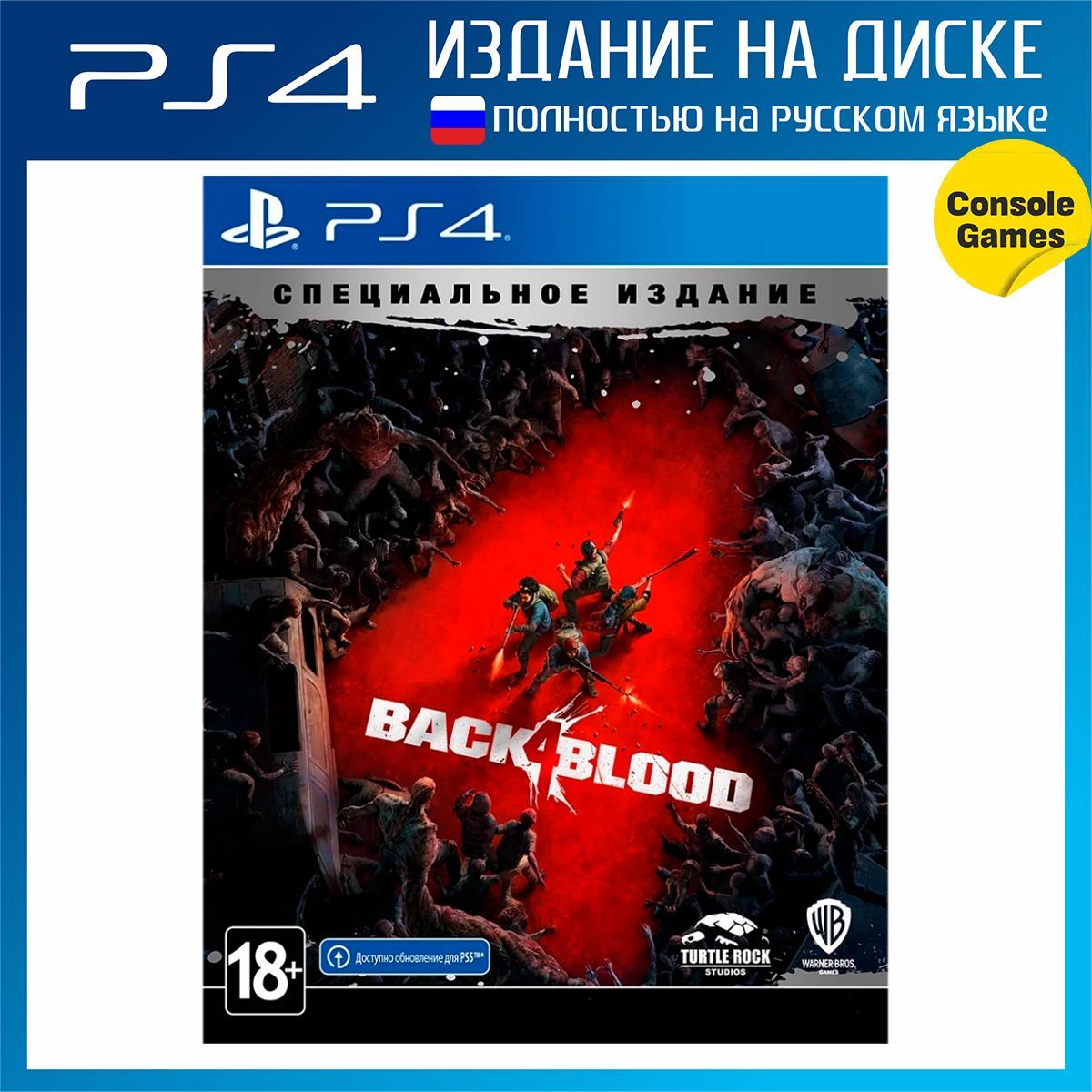 Игра Back 4 Blood. Специальное Издание STEELBOOK (PlayStation 4, Русская  версия) купить по низкой цене с доставкой в интернет-магазине OZON  (1215253489)