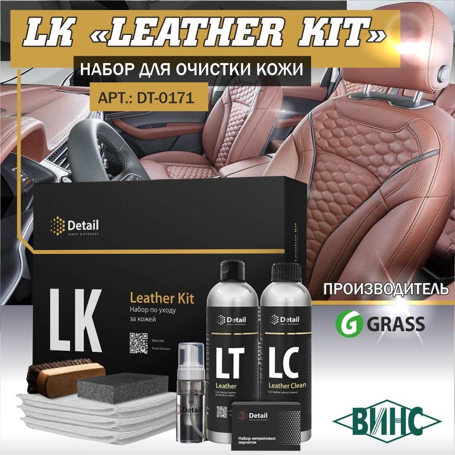 Набор для очистки кожи DETAIL LK "LEATHER KIT"