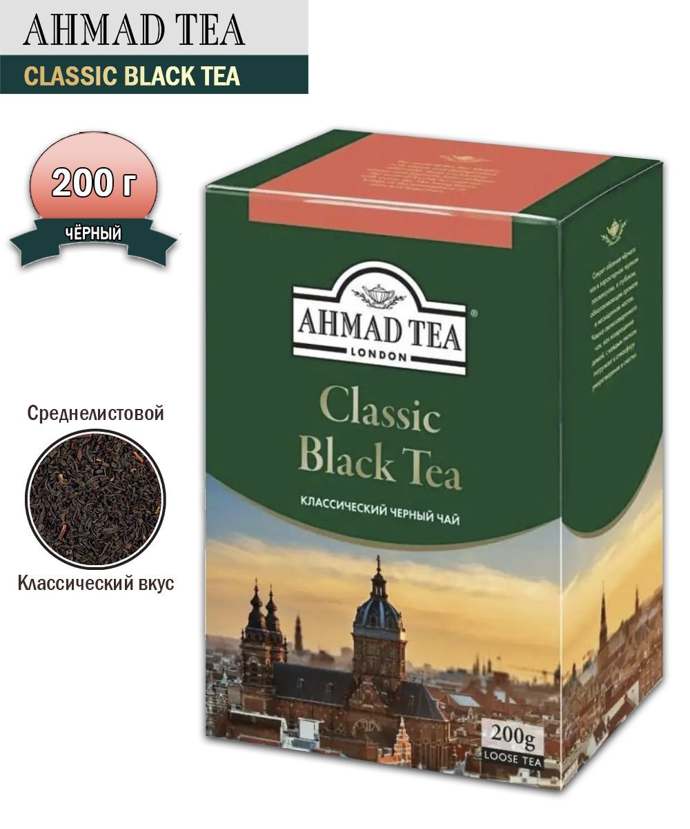 Чай черный листовой 200 г. Чай "Ахмад" черный классический 200 г. Чай Ахмад черный классический листовой 200г. Ахмад оранж Пеко. Ахмад Classic 100г.