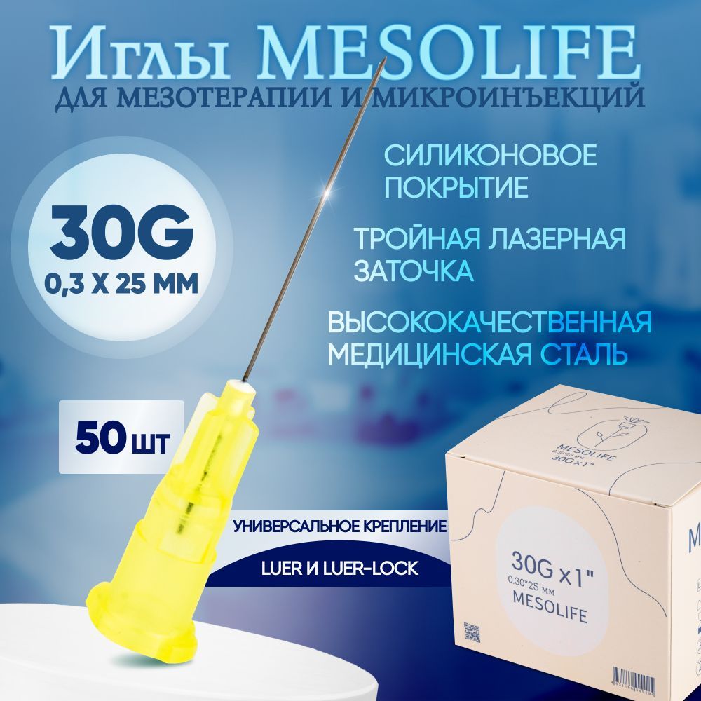 Иглы Инъекционные 30G 25Мм – купить в интернет-аптеке OZON по низкой цене
