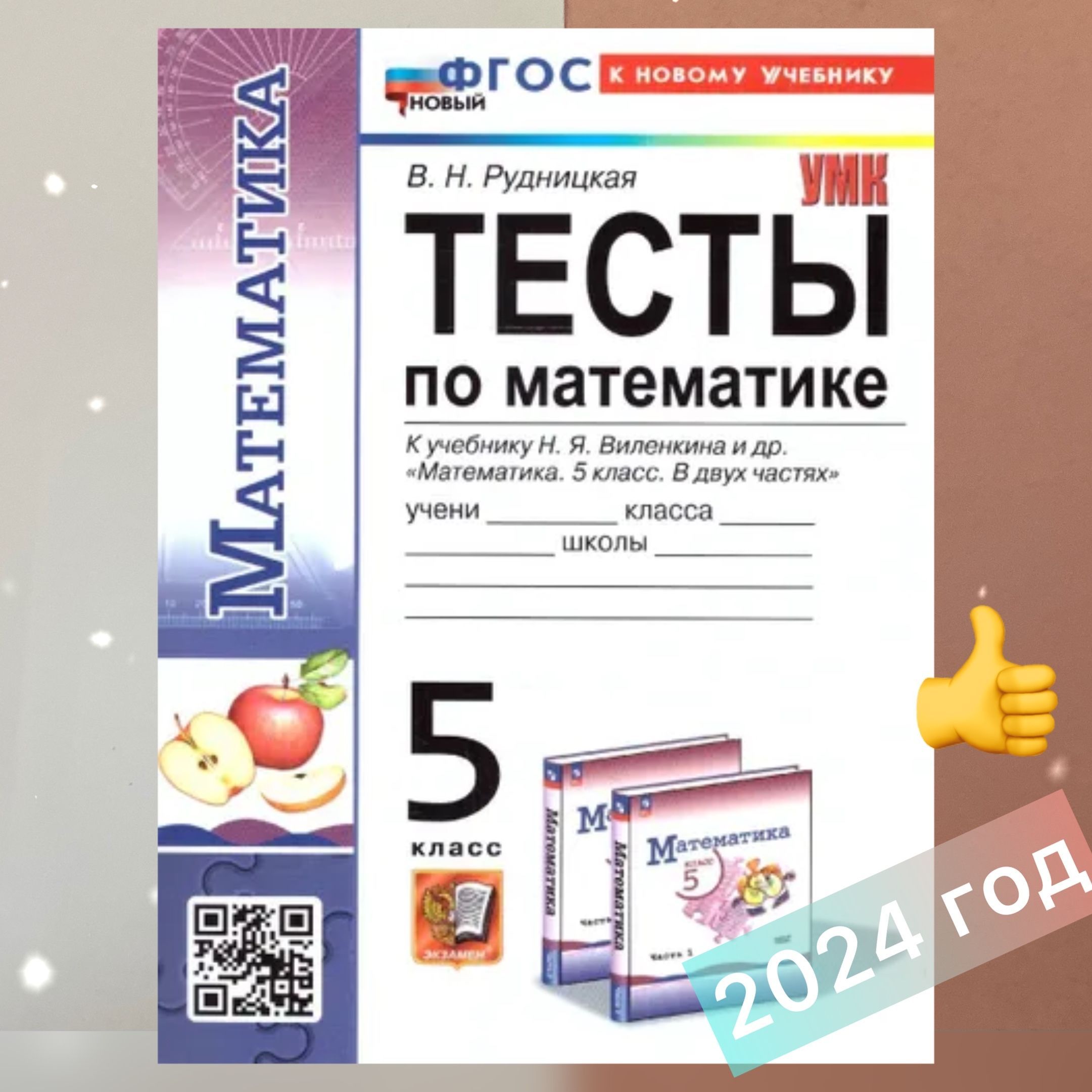 Тесто по Математике 5 Класса – купить в интернет-магазине OZON по низкой  цене