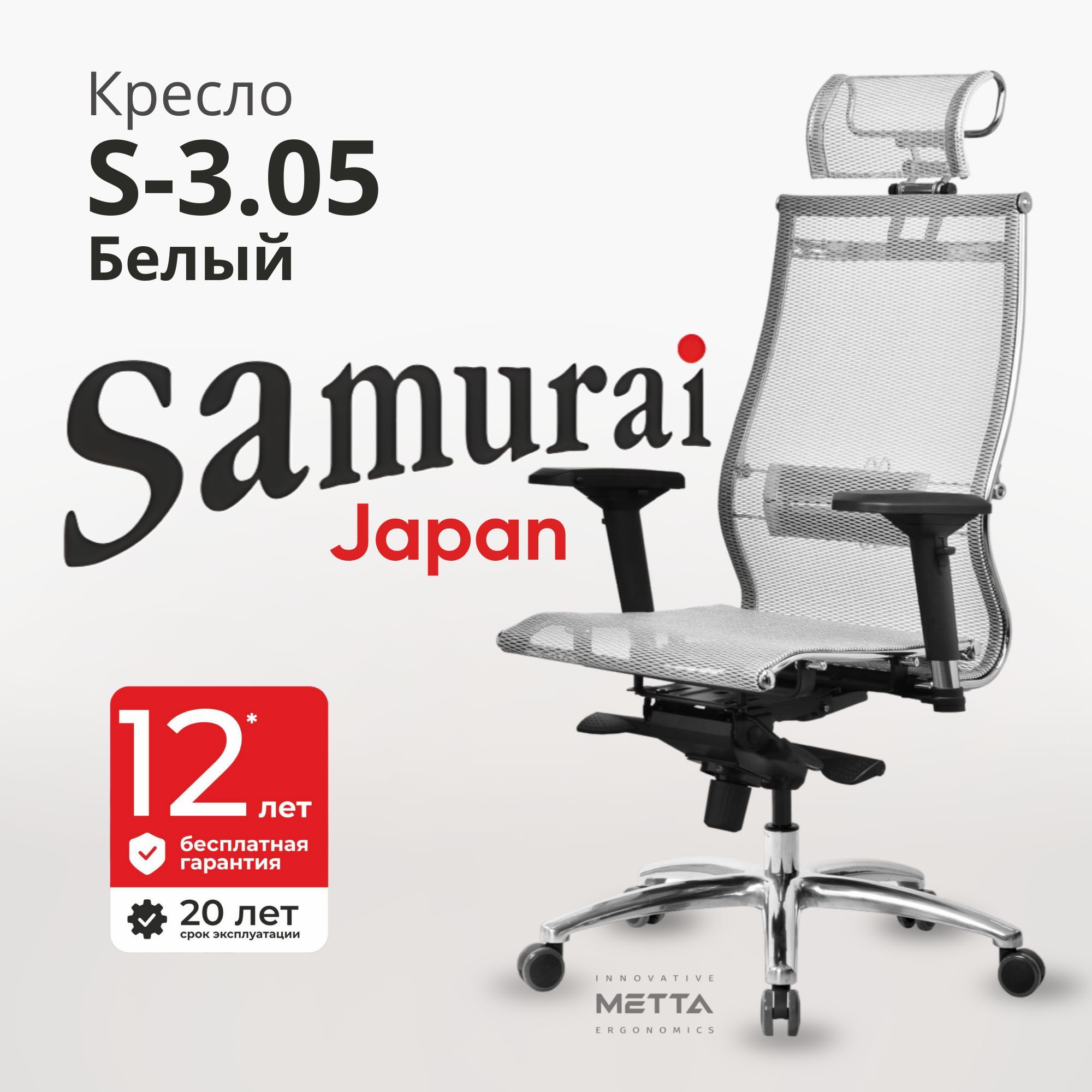 КомпьютерноекреслоМеттаSamuraiS-3.05Белый