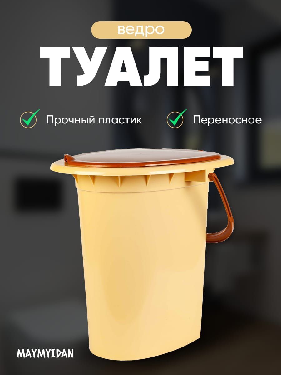 Туалетное Ведро – купить в интернет-магазине OZON по выгодной цене