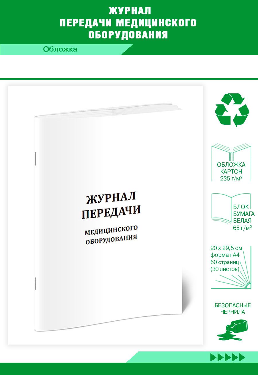 Журнал передачи документов. Журнал учета выдачи инструмента. Журнал передачи оборудования. Журнал передачи оборудования. Журнал передачи инструмента.