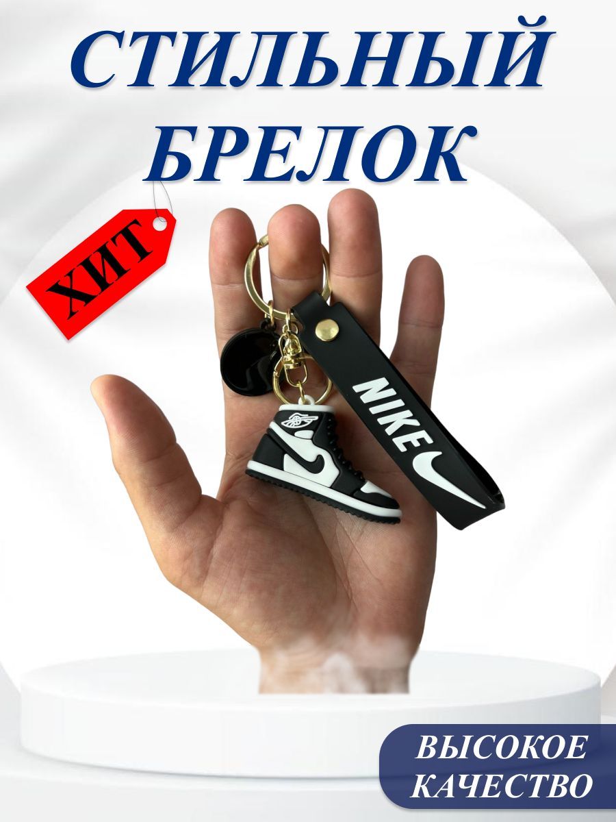 Брелки Найк – купить в интернет-магазине OZON по низкой цене