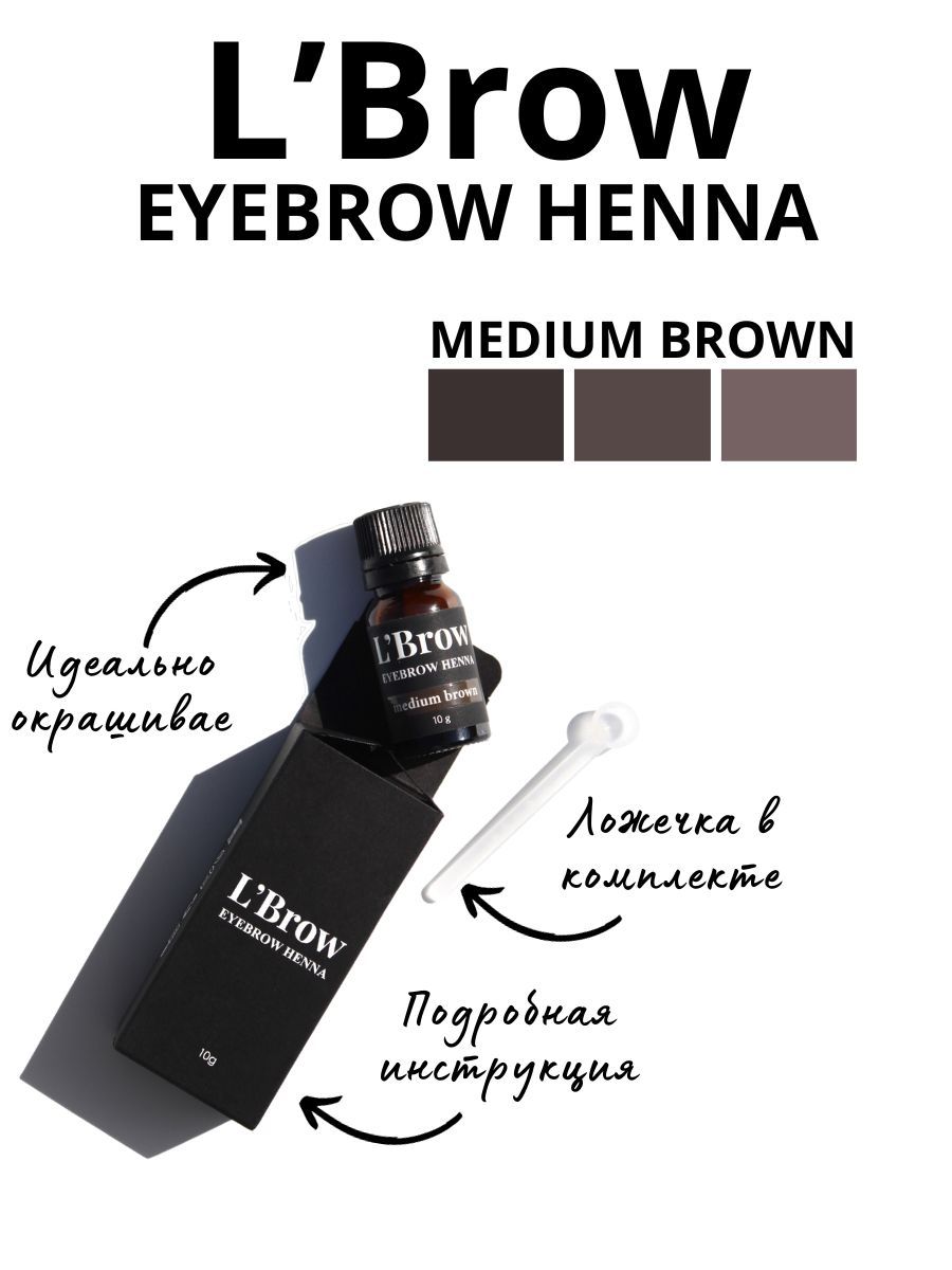 Хна для бровей medium brown