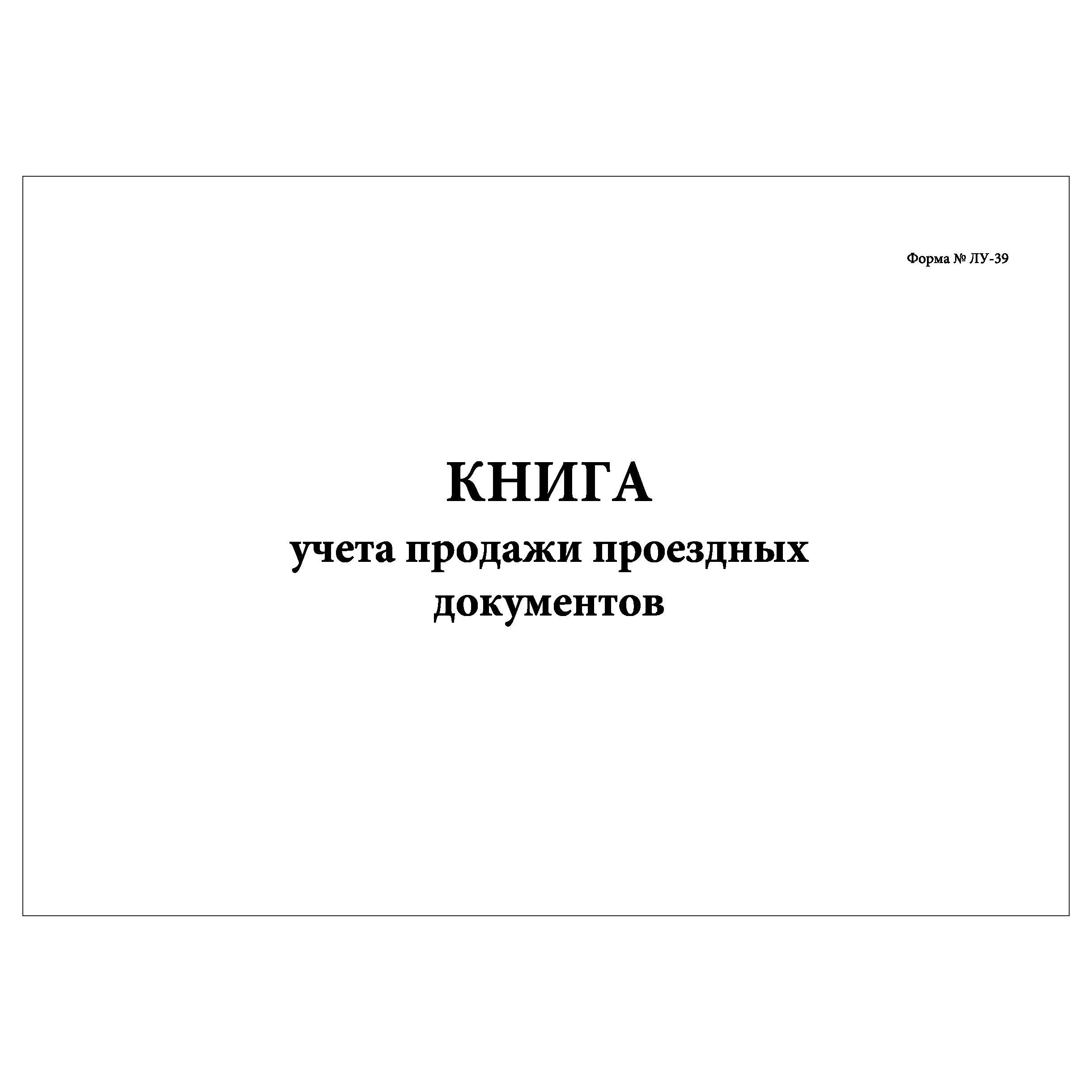 Бланки Книги Учета Купить