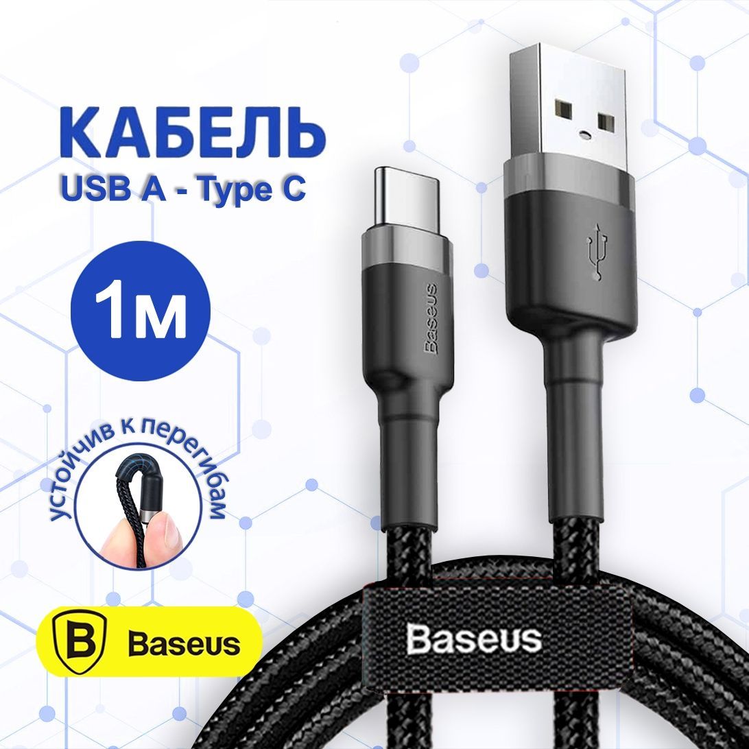 КабельUSBTypeCBaseus1метр/проводбыстраязарядкатайпсидлятелефона1м/тайпсишнурдлязарядкиSamsung,Xiaomi,CамсунгHonor,Huawei