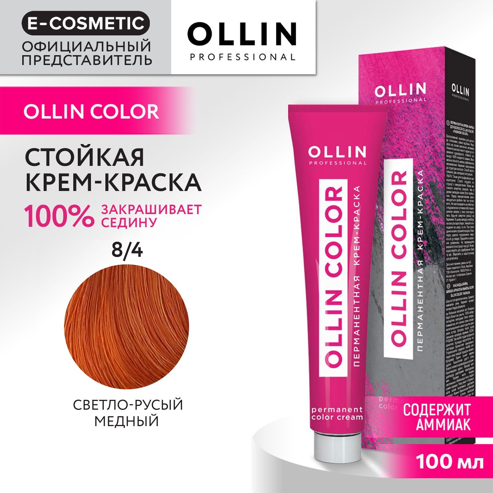 OLLINPROFESSIONALКрем-краскаOLLINCOLORдляокрашиванияволос8/4светло-русыймедный100мл