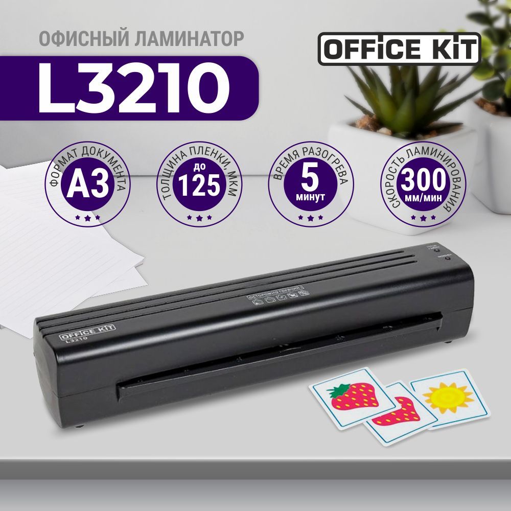 Office Kit Пакетный ламинатор , формат А3, черный