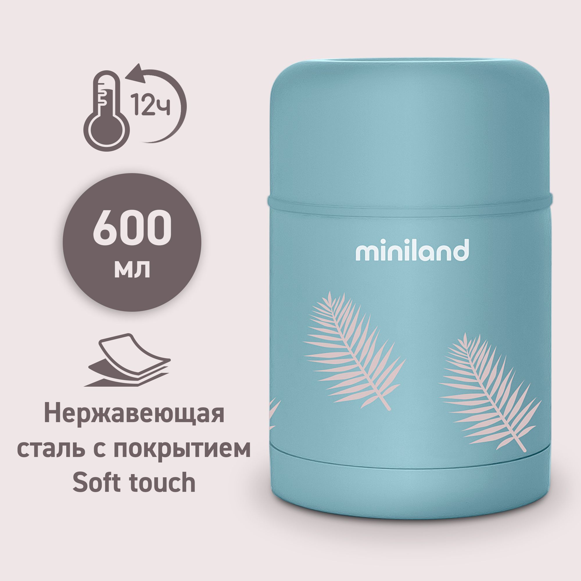 ТермосдетскийдляедыMinilandTerraThermos,сширокимгорлом,бирюзовый,600мл