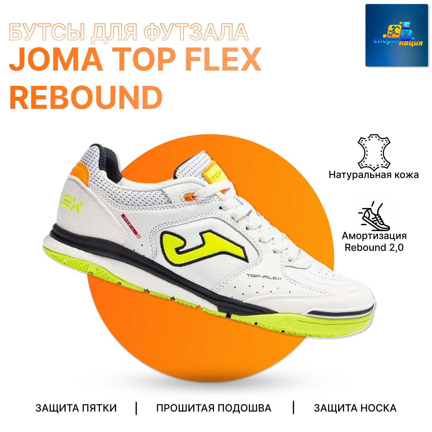 БутсыдляфутзалаJomaTOPFLEXREBOUND