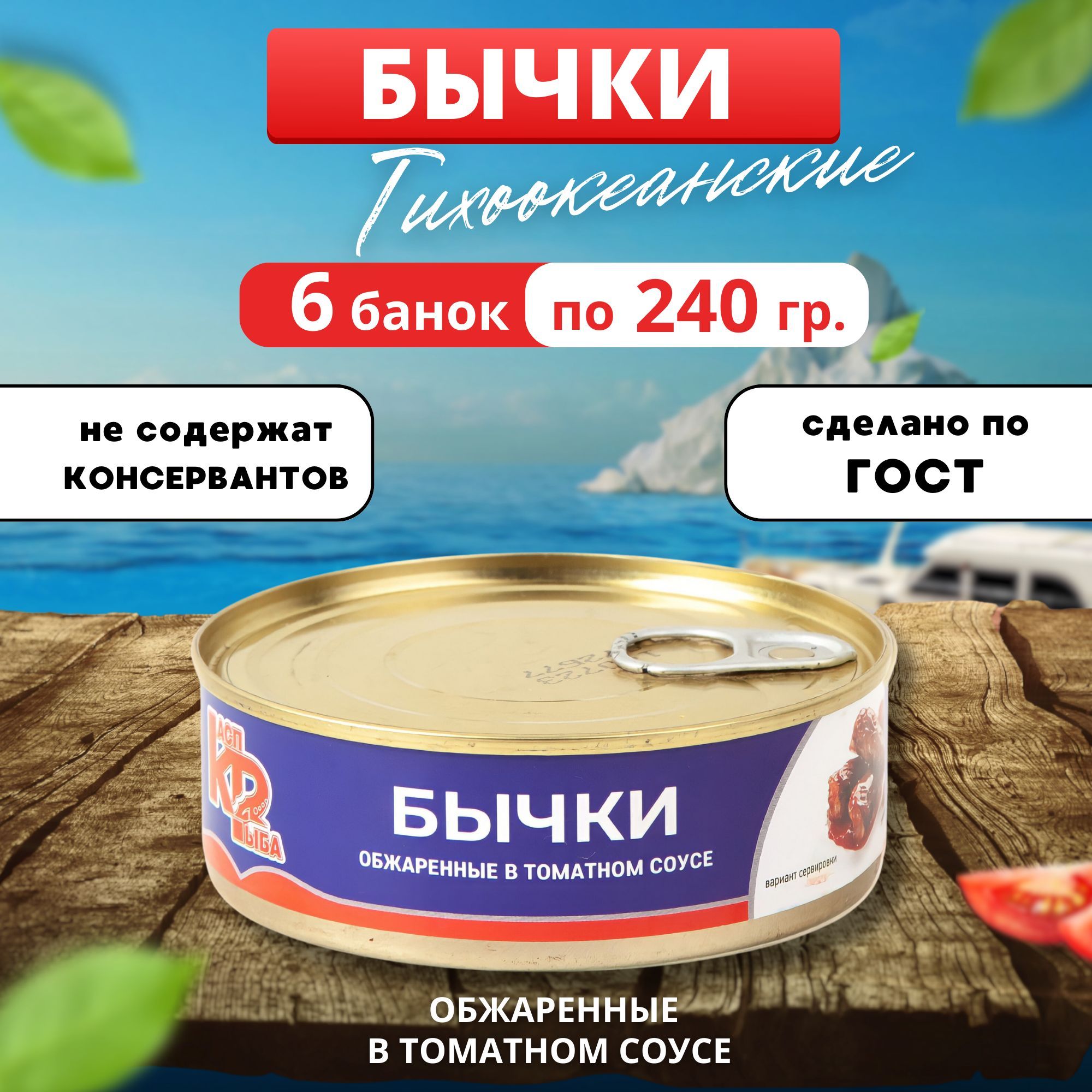 Бычки в Масле купить на OZON по низкой цене