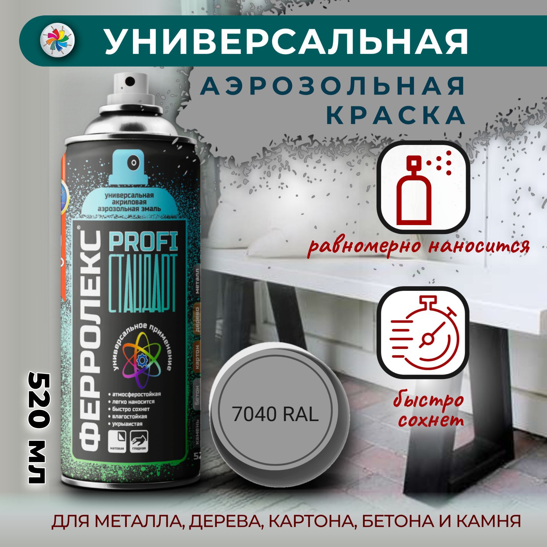 Аэрозольная краска Красковия Ферролекс Profi Стандарт Быстросохнущая,  Акриловая, Матовое покрытие, серый - купить в интернет-магазине OZON по  выгодной цене (1079887371)