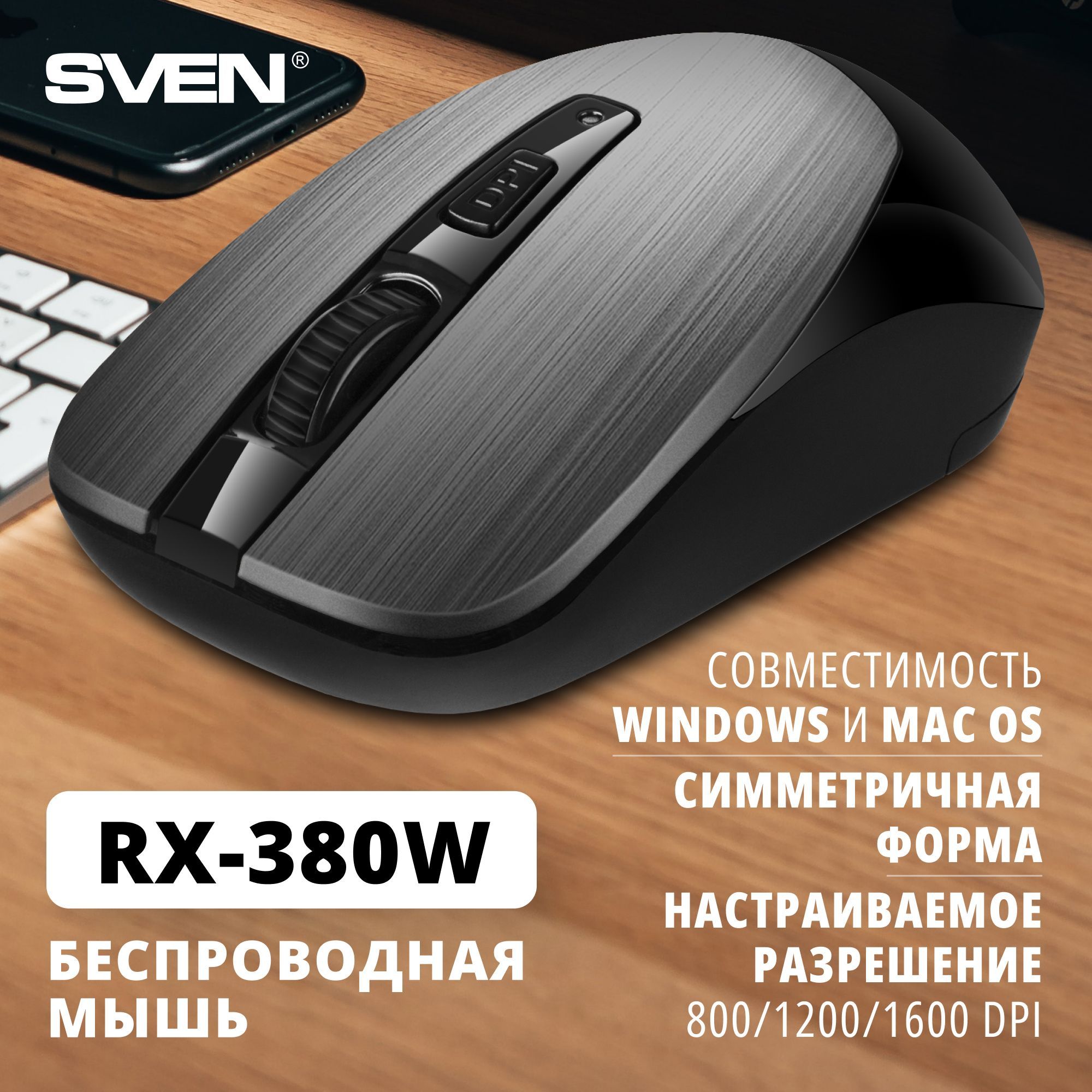 Мышь беспроводная Sven RX-380W SV-020385, серый металлик - купить по  выгодной цене в интернет-магазине OZON (486874110)