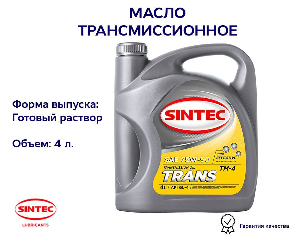 Sintec transmission 75w 90