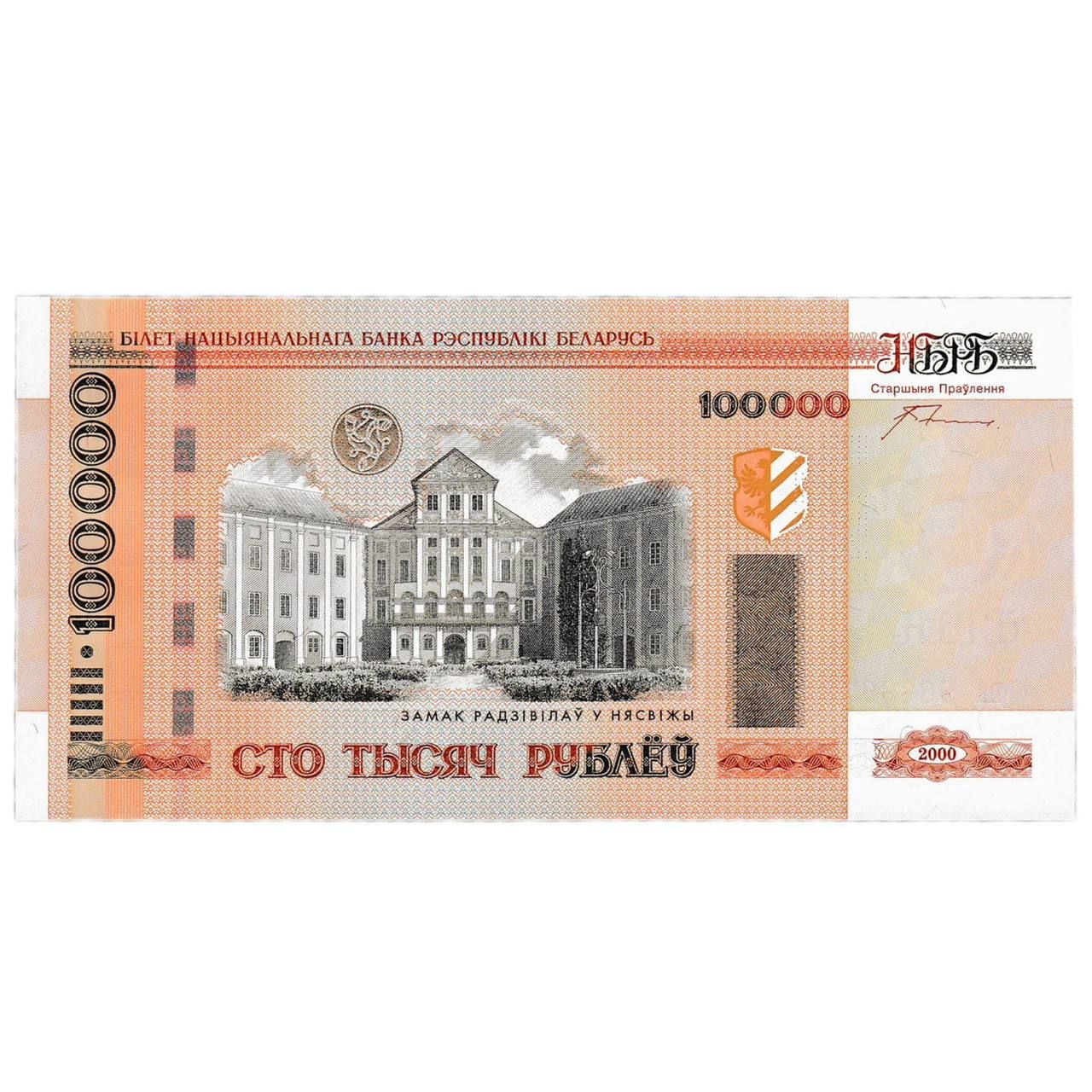 100000 Белорусских рублей. 100000 Белорусских рублей в российских. Разновидность 100000 белорусских рублей. Как выглядят 100000 белорусских рублей.