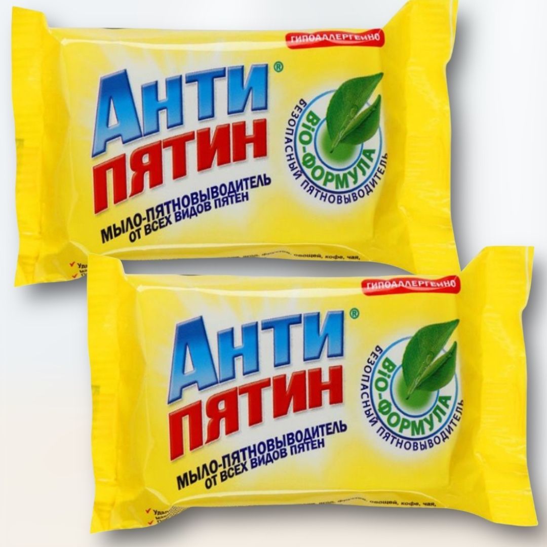 Мыло пятновыводитель антипятин