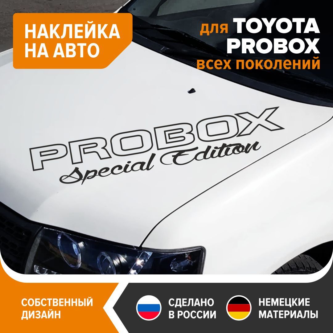 Наклейка на авто для TOYOTA PROBOX, наклейка на машину, 100х18 см, черный  глянец, винил - купить по выгодным ценам в интернет-магазине OZON  (1222094361)