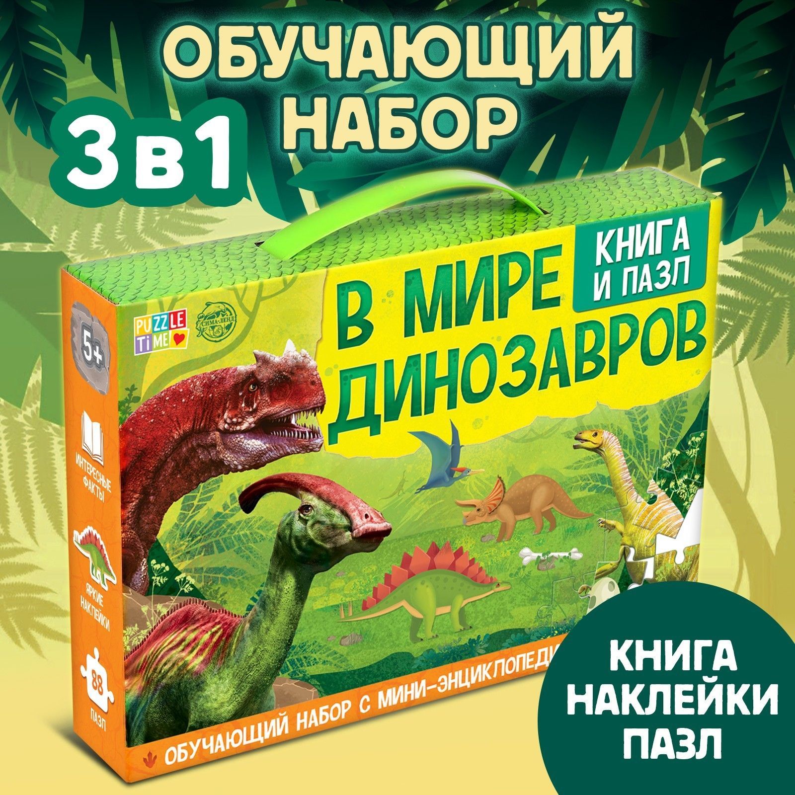 Пазлы для детей, 88 элементов, "Динозавры", Puzzle Time, журнал детский, наклейки для малышей