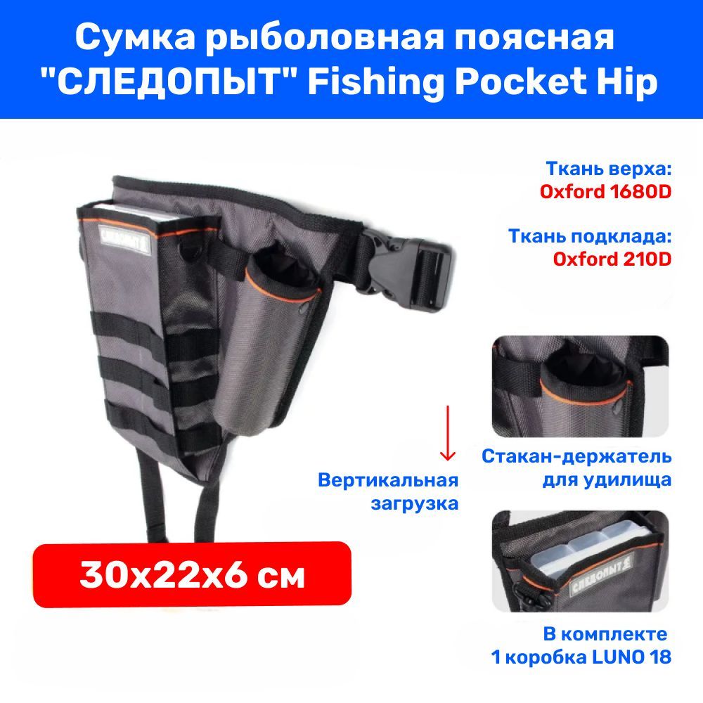 Сумка рыб. поясная СЛЕДОПЫТ Fishing Belt Bag Light, 44х35х6 см, цв