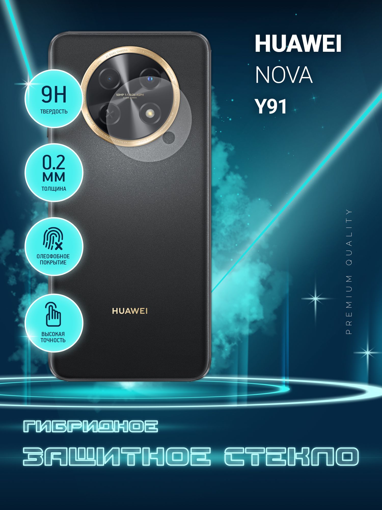 Защитное стекло для Huawei Nova Y91, Хуавей Нова У91 ТОЛЬКО НА КАМЕРУ,  гибридное (пленка + стекловолокно), 2шт - купить с доставкой по выгодным  ценам в интернет-магазине OZON (1221771800)