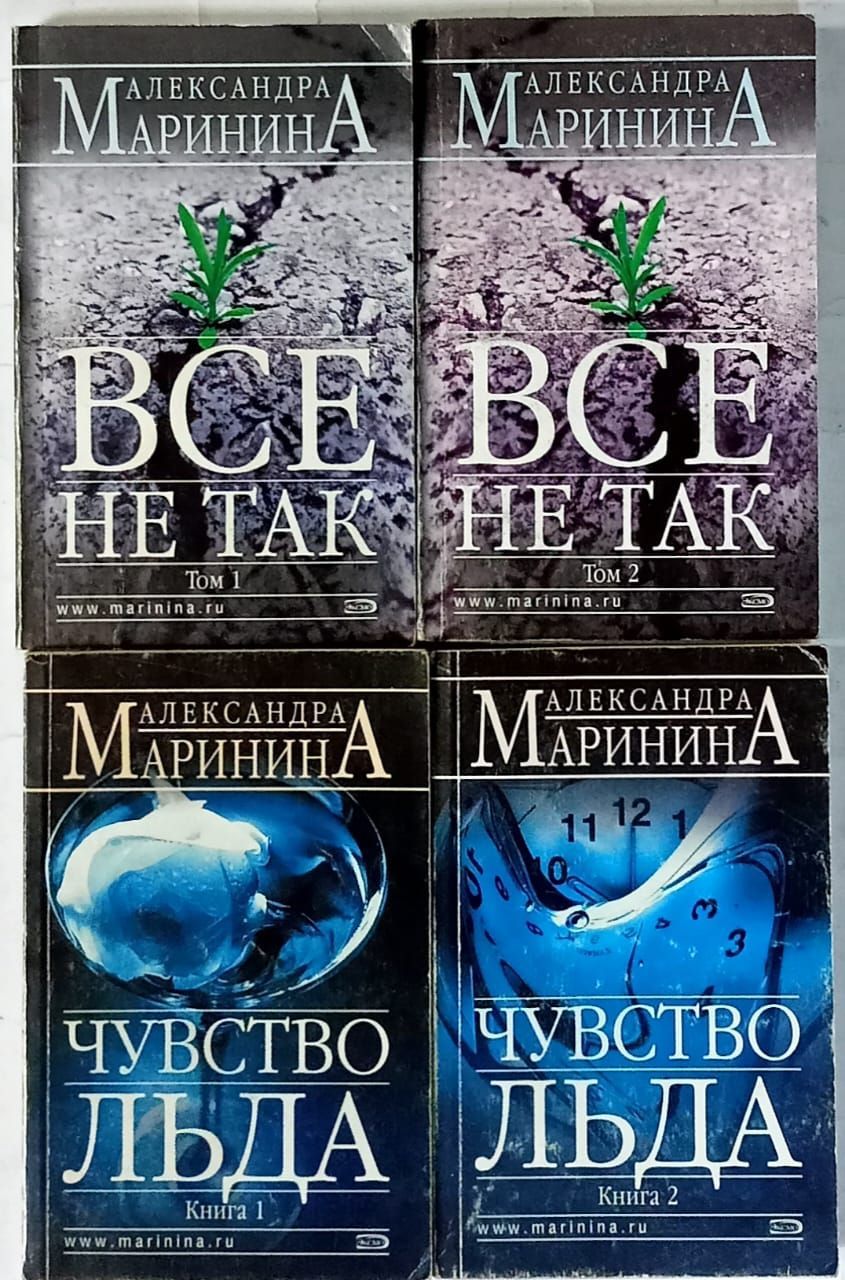 Александра Маринина Книги Купить