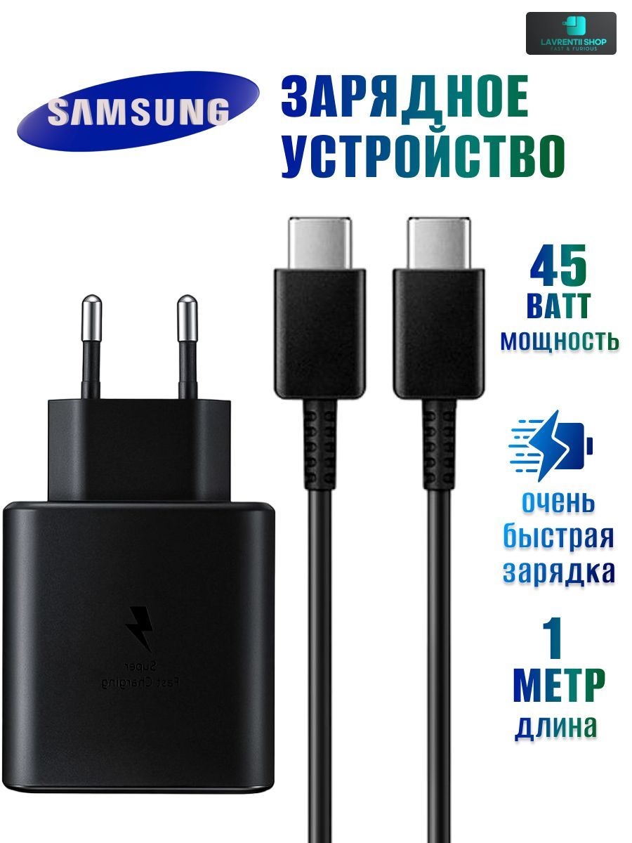 Быстрая Зарядка для Samsung 45W купить на OZON по низкой цене