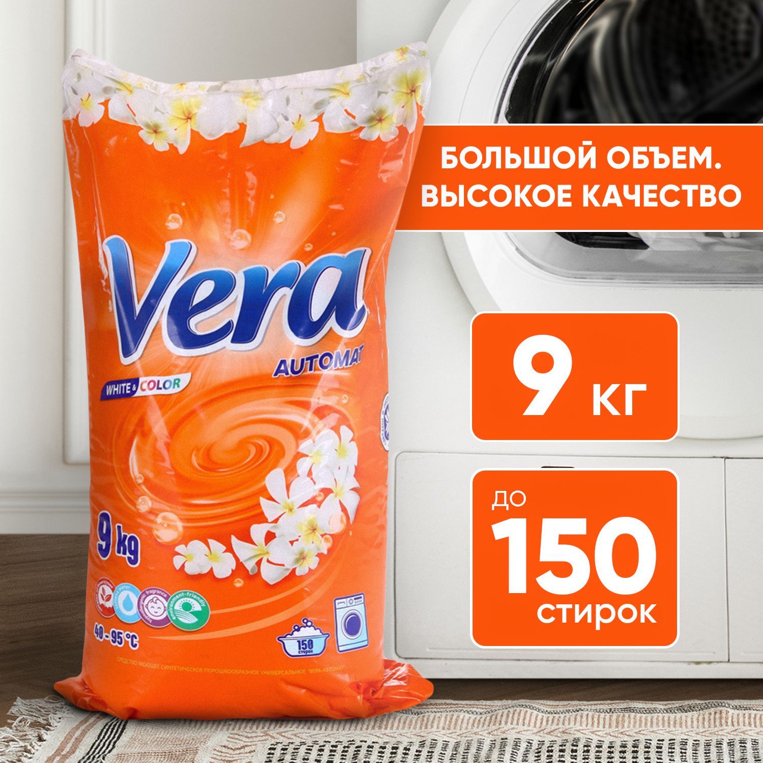 Vera Стиральный порошок 9000 г 150 стирок Для цветных тканей, Для белых  тканей