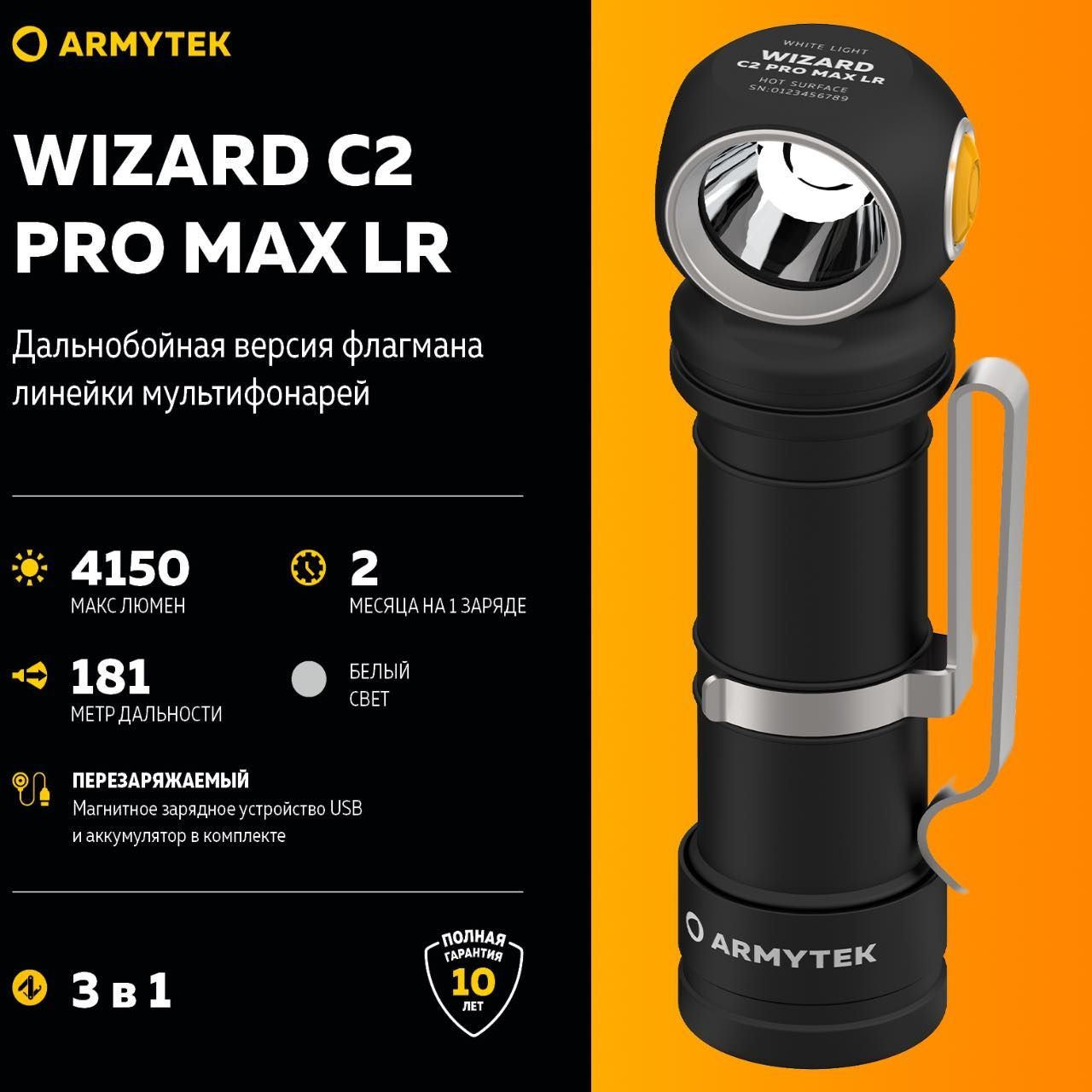 Налобный Фонарь аккумуляторный ARMYTEK WIZARD C2 PRO MAX MAGNET USB LR,  Мультифонарь Армитек Визард,10 режимов, 90 часов работы, 4150 люмен ,  ХОЛОДНЫЙ свет Developed by CANADA F06702C - купить с доставкой по ...