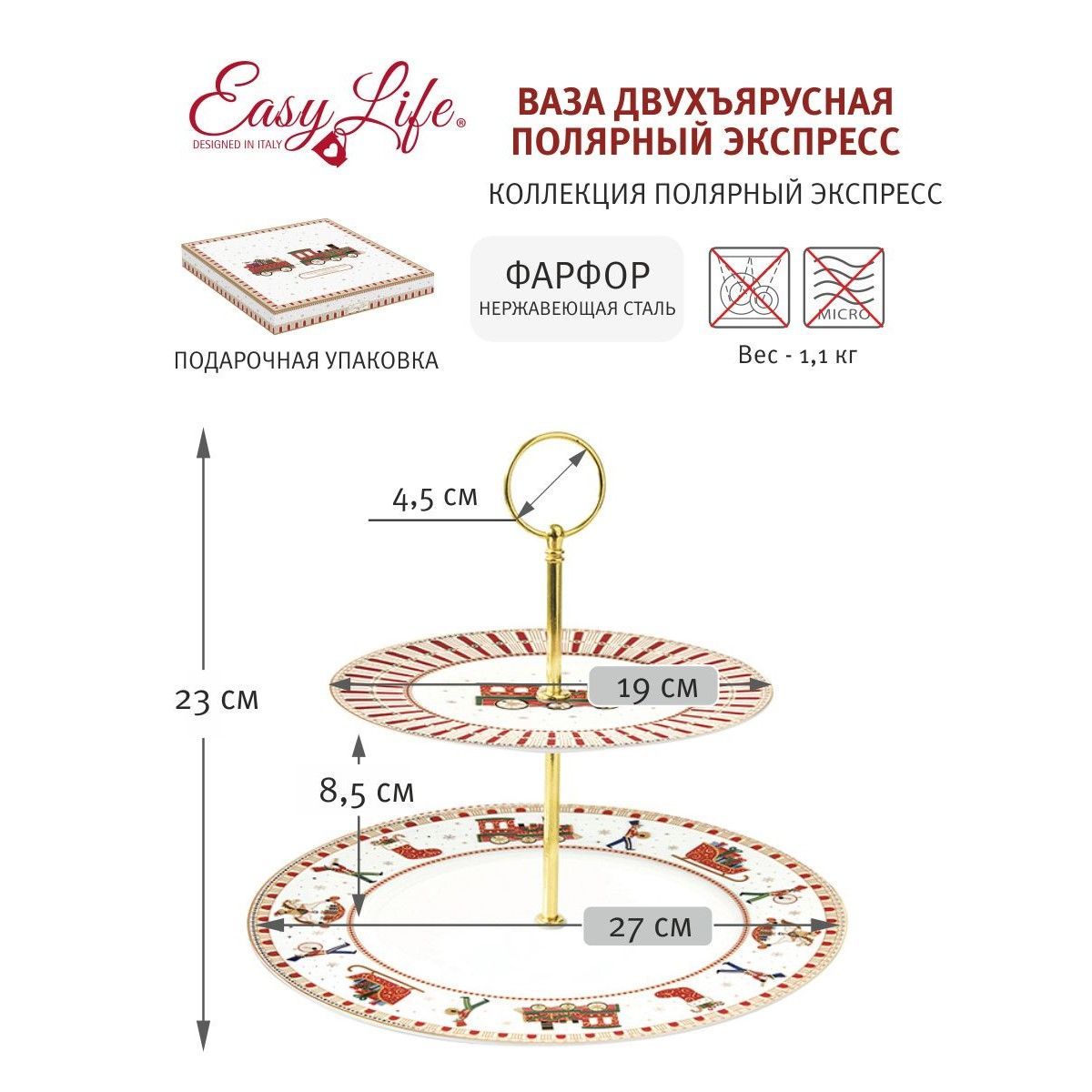 Ваза двухъярусная Полярный экспресс, 27 см Easy Life