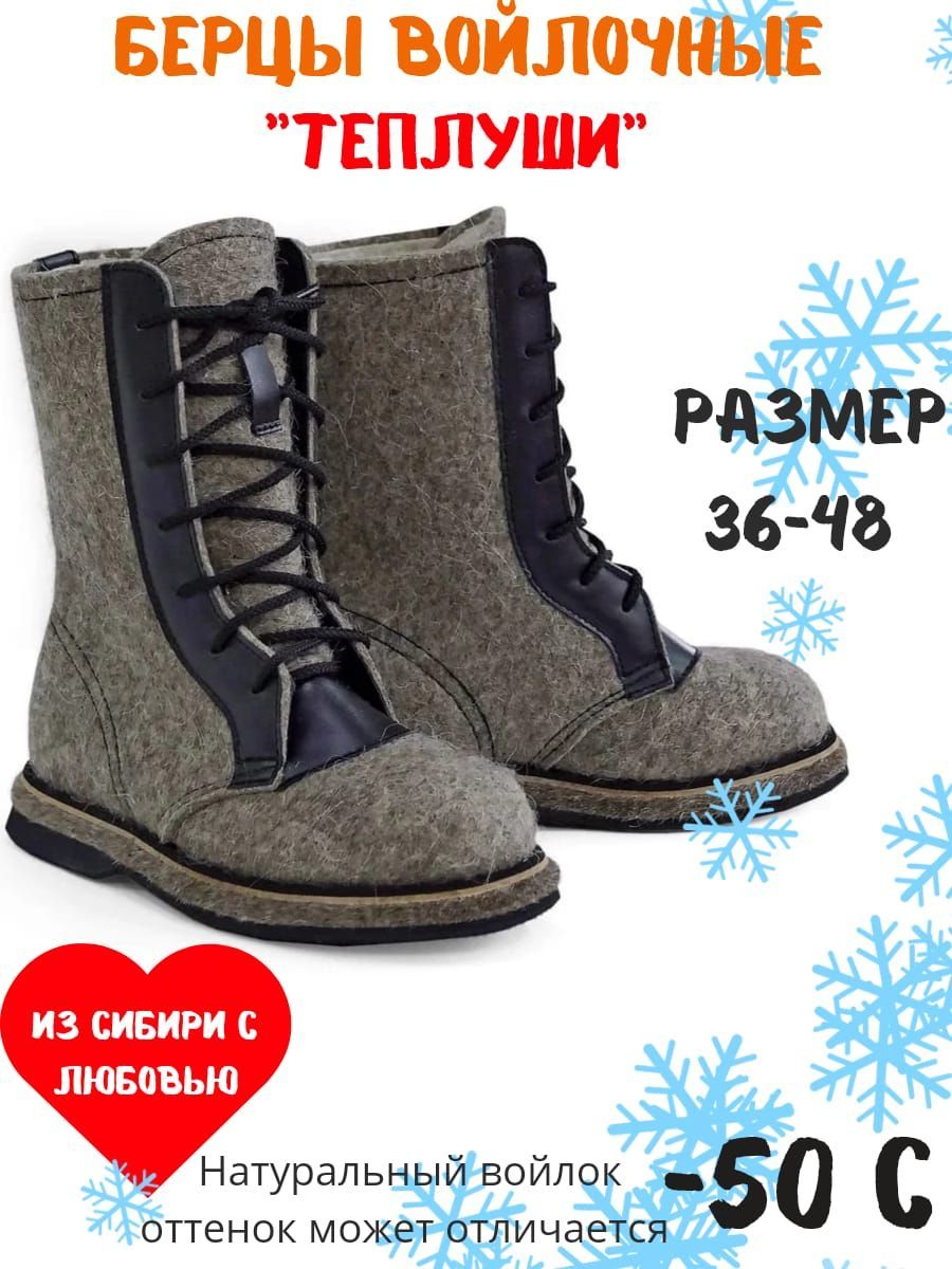 Купить Берцы Зимние Из Войлока