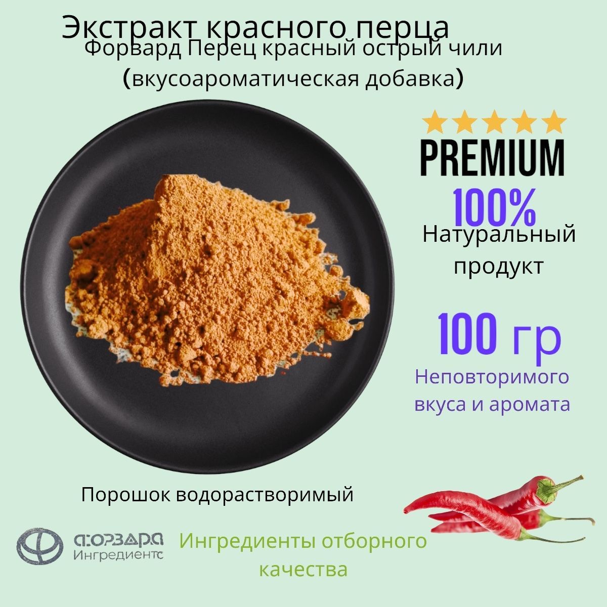 Экстракт Чили Купить В Аптеке