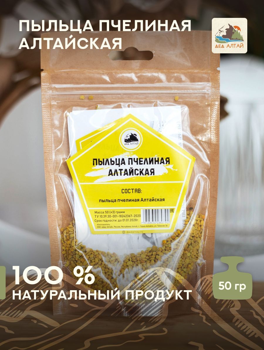 Пыльца пчелиная Алтайская