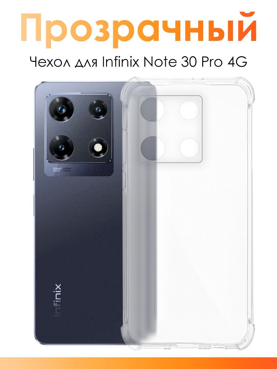 Чехол для Infinix Note 30 Pro/ силиконовый прозрачный чехол с защитой камеры на Инфиникс Нот 30 про