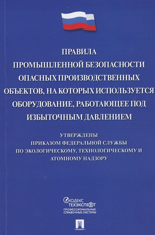 Требования промышленной безопасности на опо