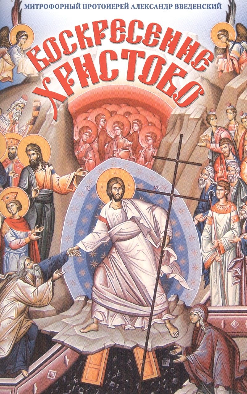 Читать воскресения день
