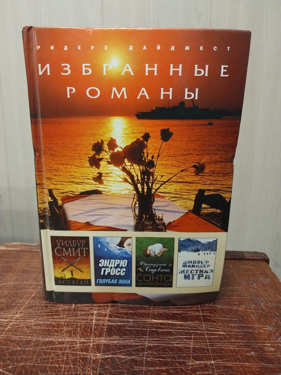 Ассагай. Голубая зона. Французский садовник. Жесткая игра | Смит Уилбур,  Файндер Джозеф - купить с доставкой по выгодным ценам в интернет-магазине  OZON (1232191675)