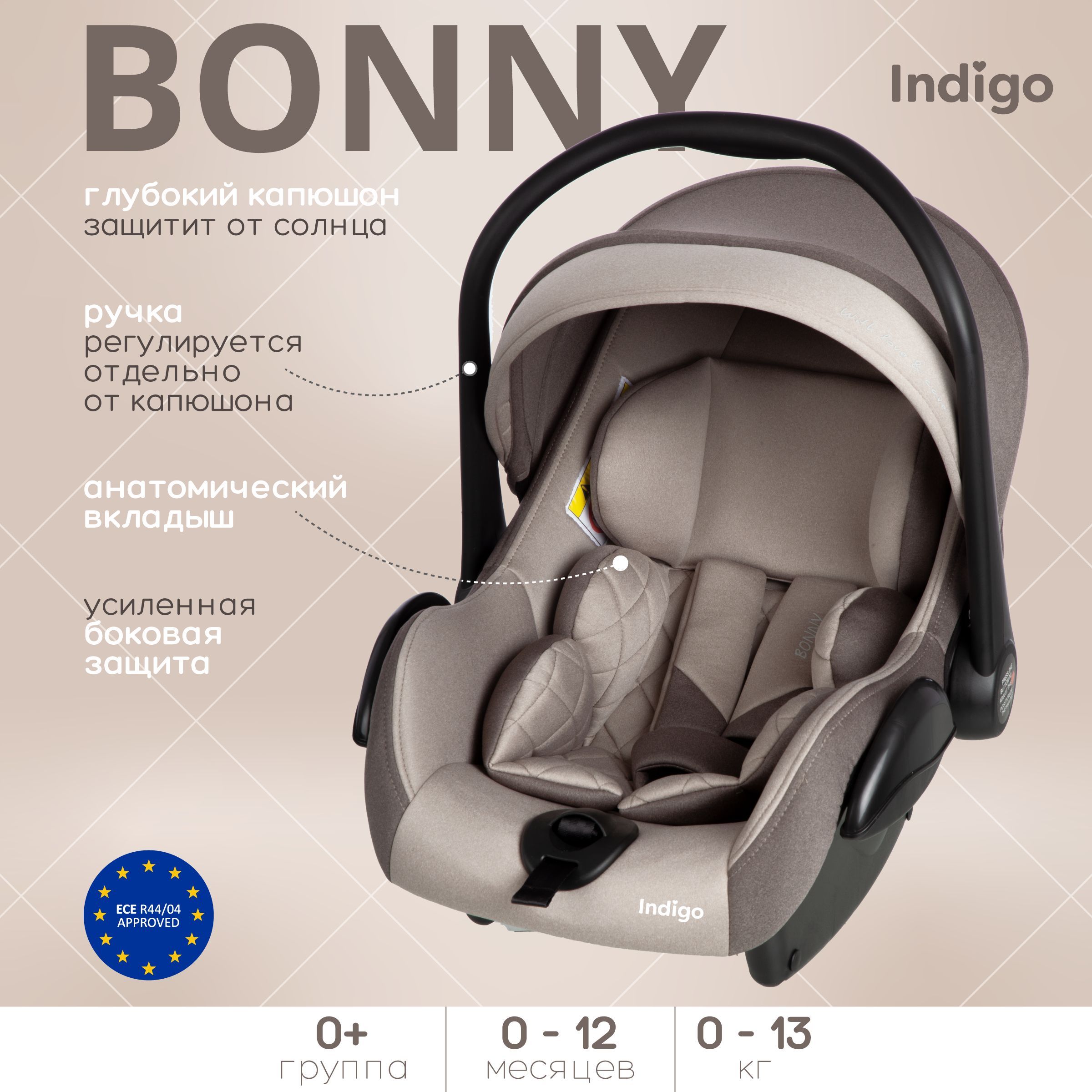 Автокресло автолюлька переноска Indigo BONNY детское, для новорожденных,  0-13 кг, бежево-коричневый - купить с доставкой по выгодным ценам в  интернет-магазине OZON (1218514529)