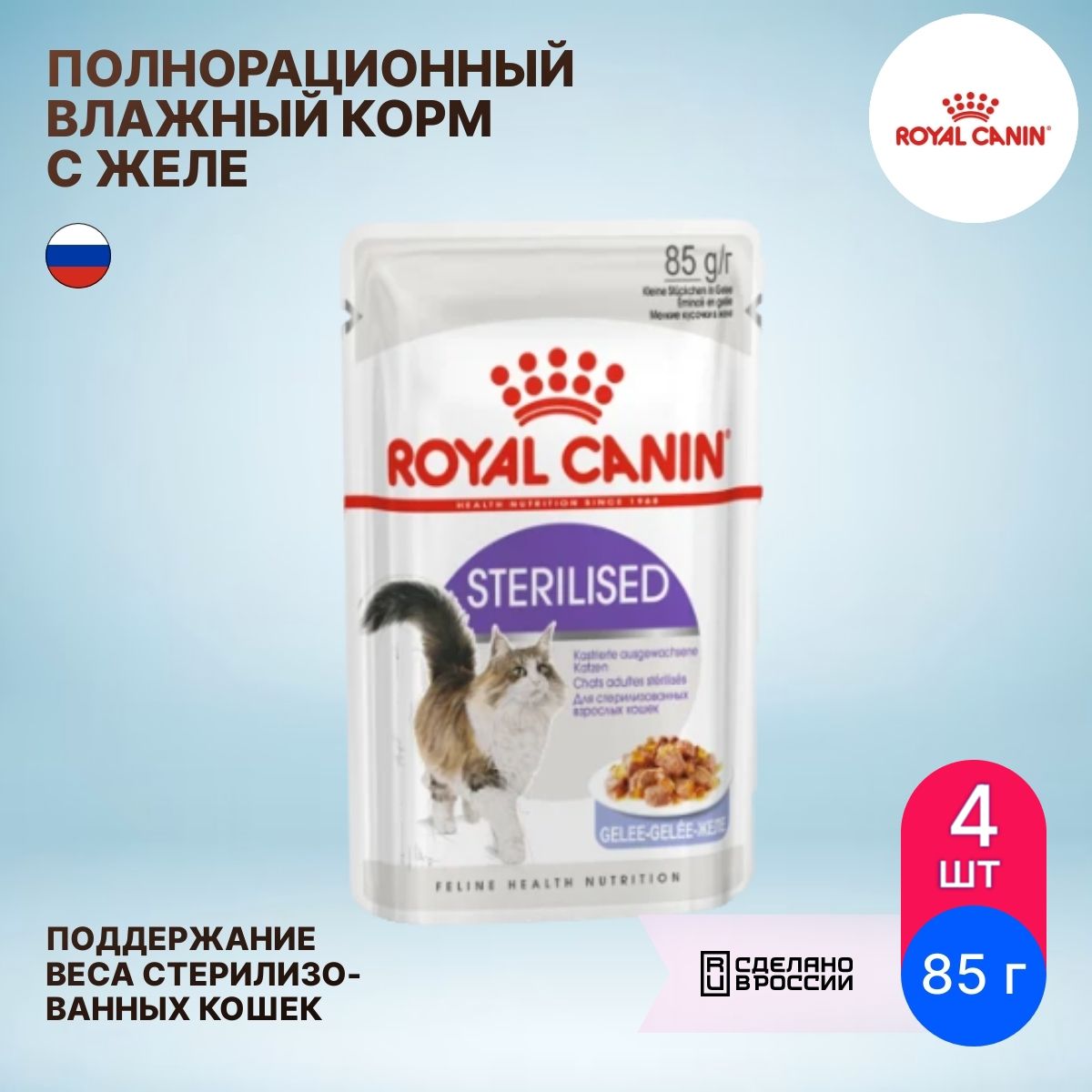 Влажный корм для поддержания красоты шерсти кошек Royal Canin intense Beauty.