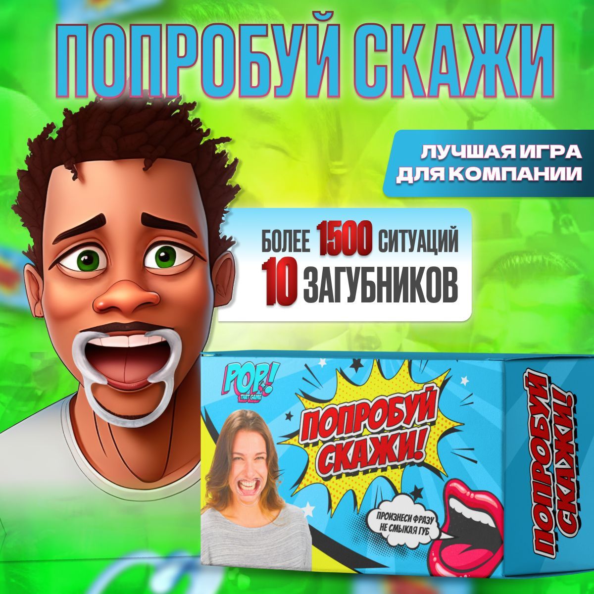 Игра С Расширителем Для Рта купить на OZON по низкой цене