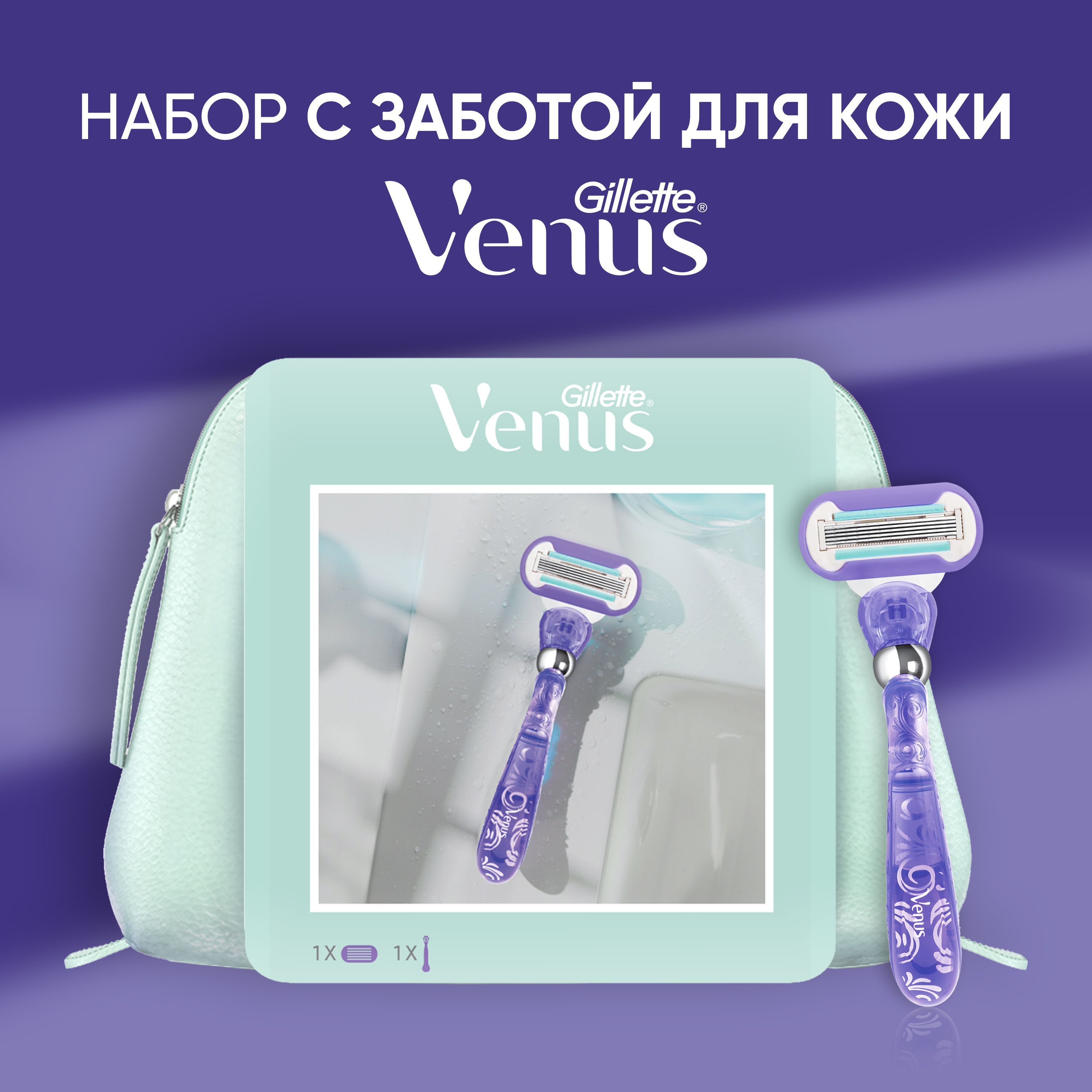 Подарочный набор женская бритва Swirl с 1 сменной кассетой и косметичкой Venus