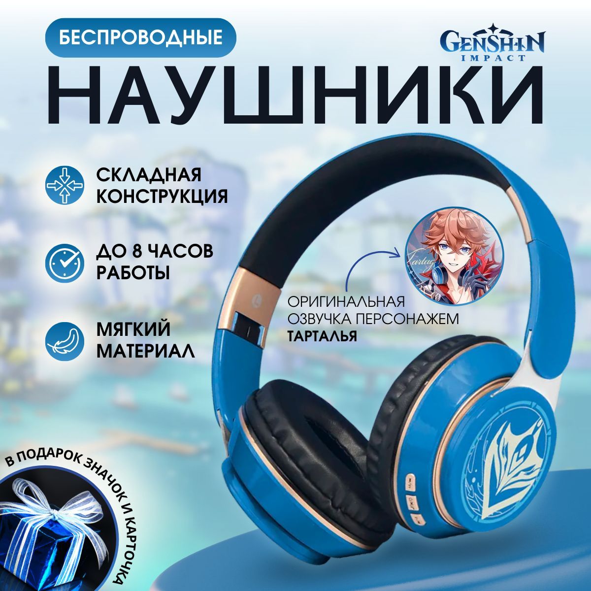 Беспроводные Bluetooth наушники Genshin Impact Геншин Импакт Тарталья с  микрофоном, блютуз гарнитура для телефона