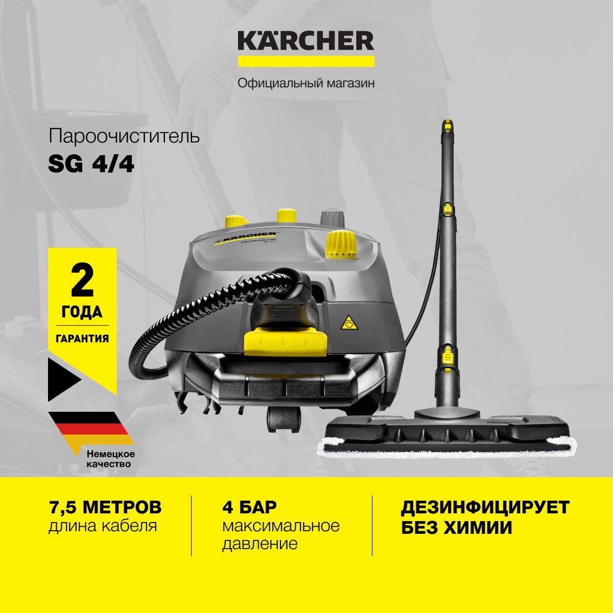 Профессиональный пароочиститель Karcher SG 4/4, серый, 2300 Вт, Дозалив  воды купить по низкой цене с доставкой в интернет-магазине OZON (1166067267)