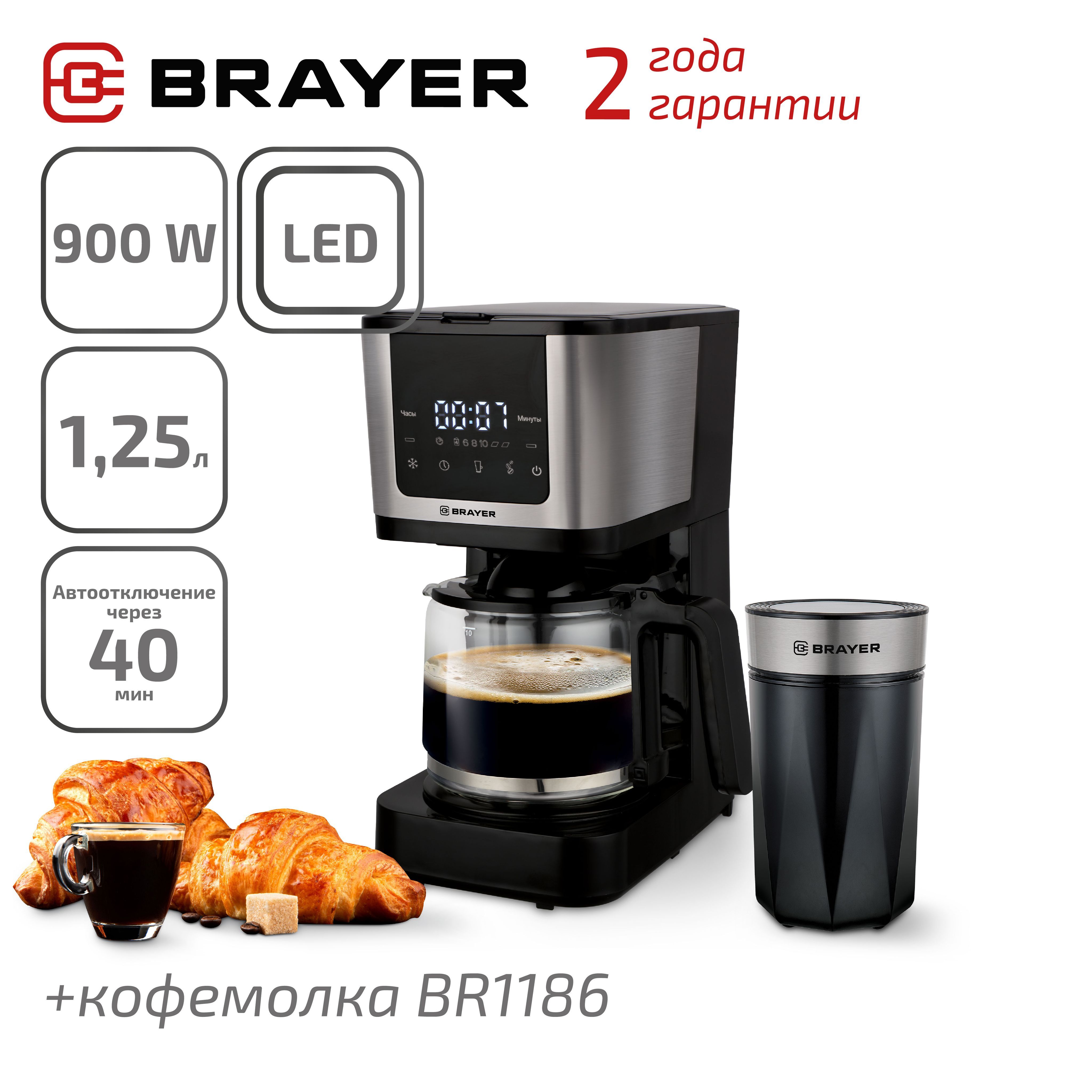 КофеваркаBRAYERBR1125+КофемолкаBRAYERBR1186