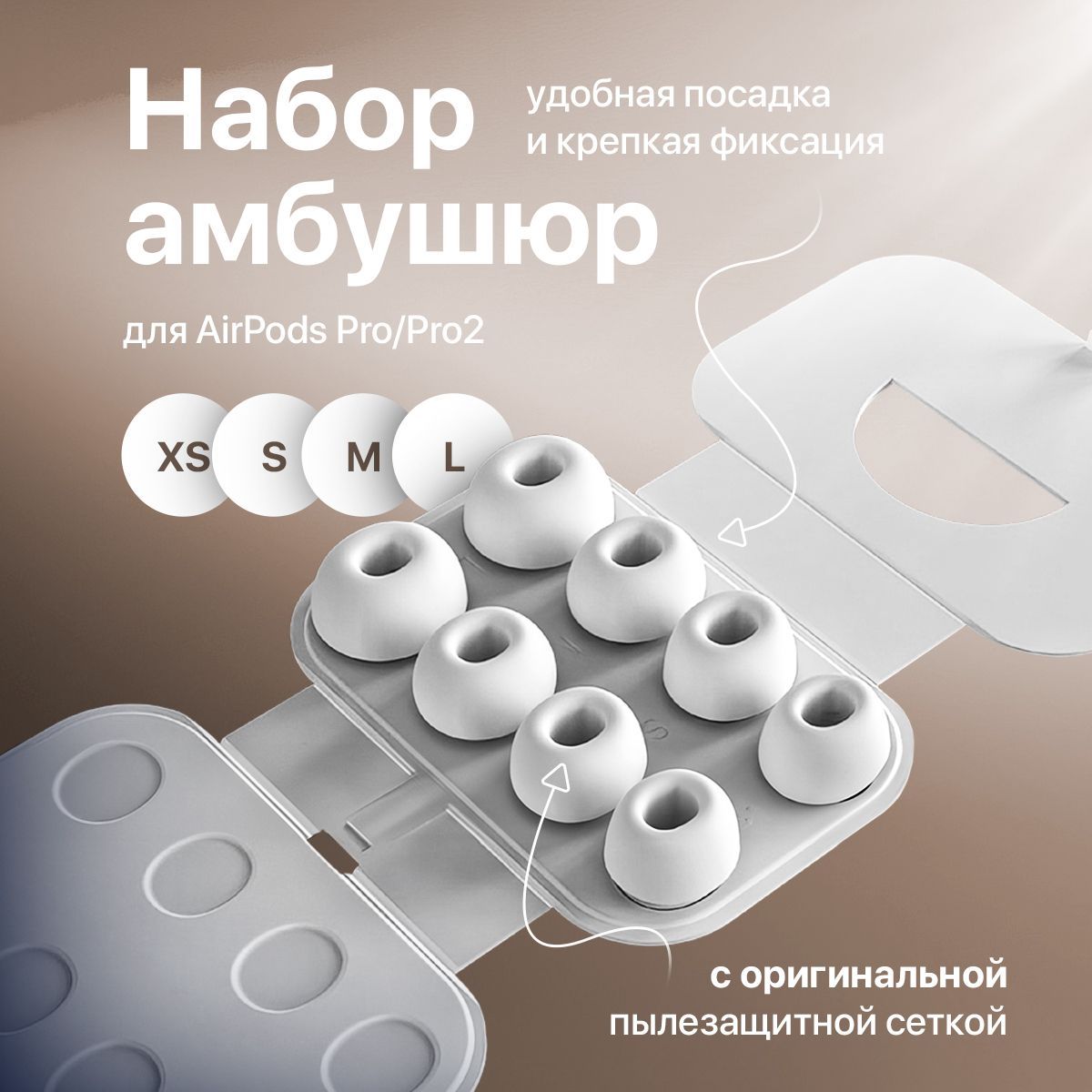 Насадки для наушников купить на OZON по низкой цене